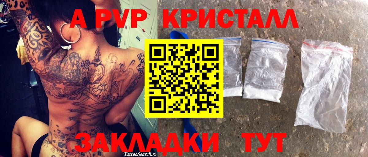 A PVP кристаллы Ефремов