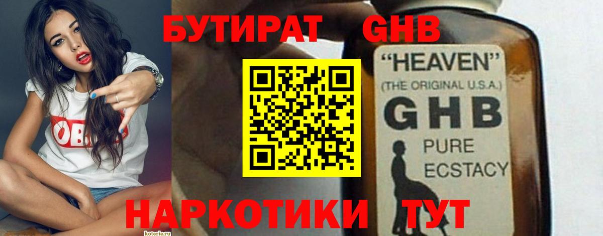 БУТИРАТ бутандиол Ефремов