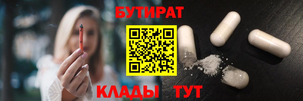 БУТИРАТ  Вход с VPN  Ефремов  Бутират бутик 