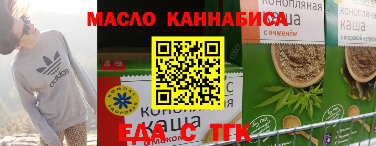 Еда ТГК конопля Ефремов