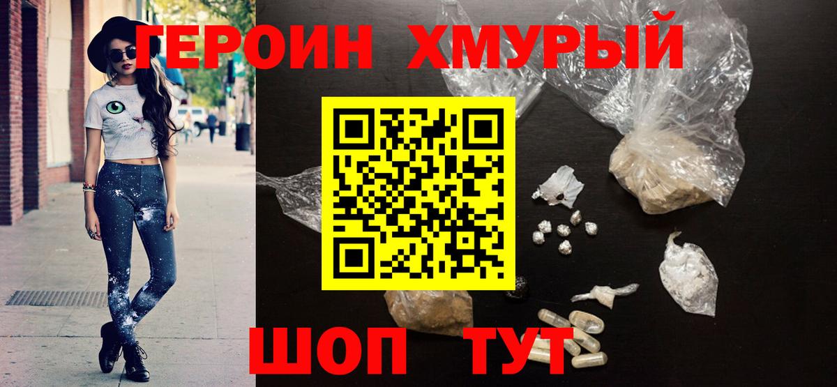 Героин герыч  Вход с VPN  Ефремов 